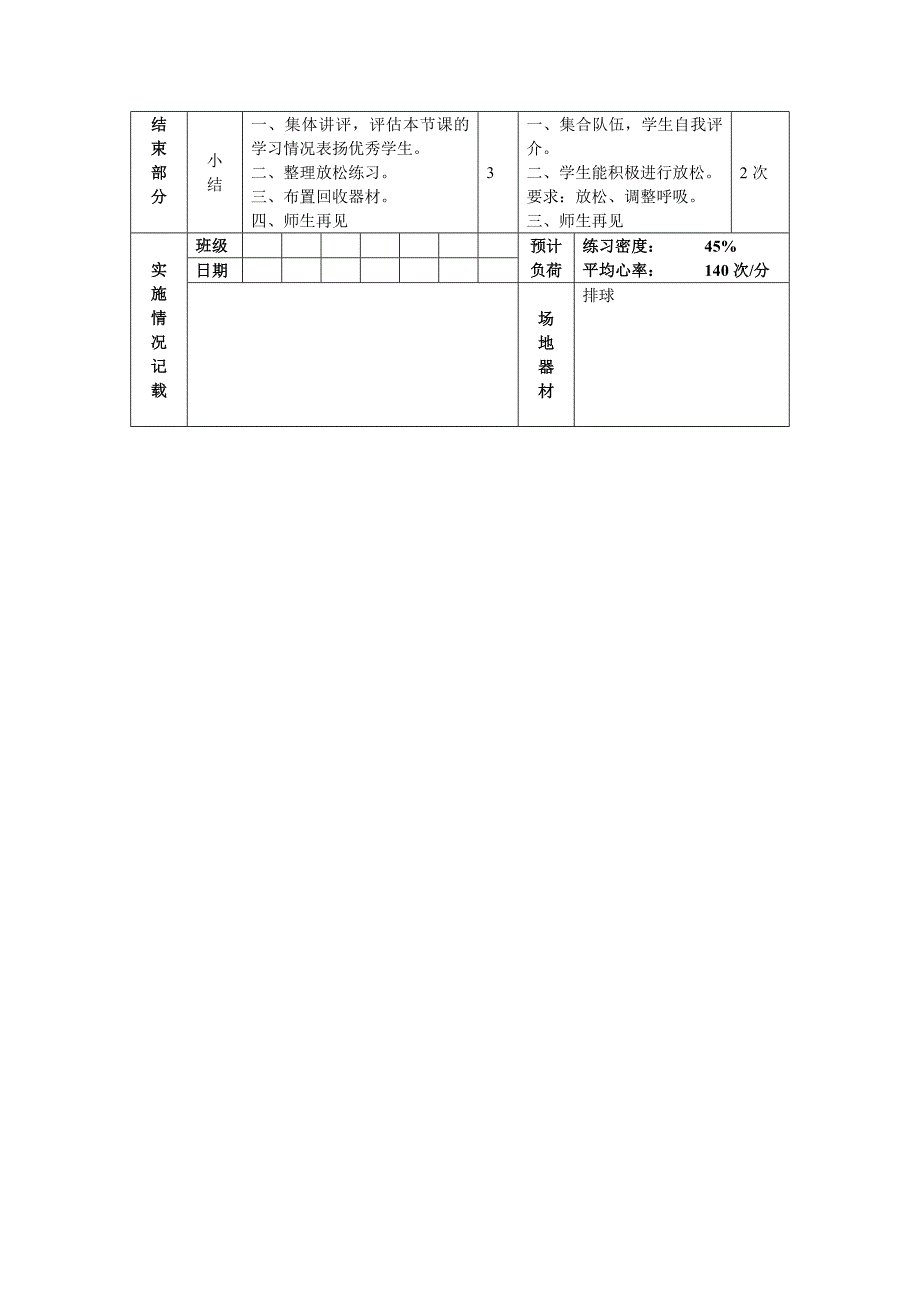 初三年级第二周第4次课备课教师.doc_第3页