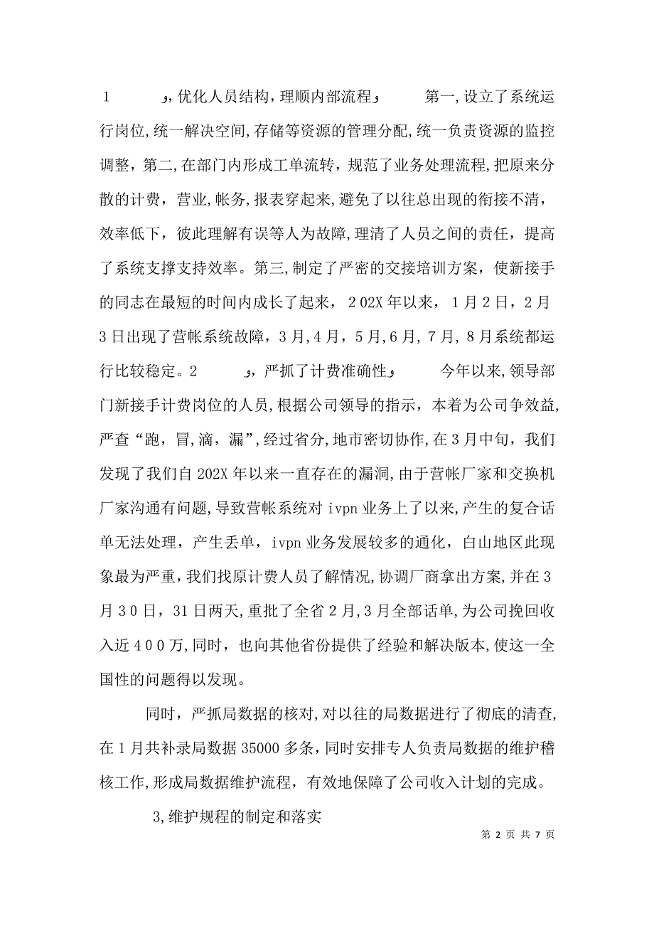 计费信息系统部述职报告_第2页