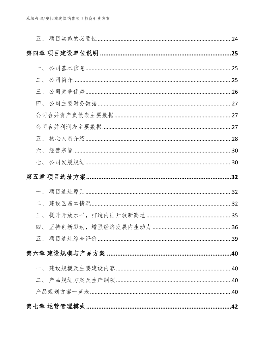 安阳减速器销售项目招商引资方案_第3页