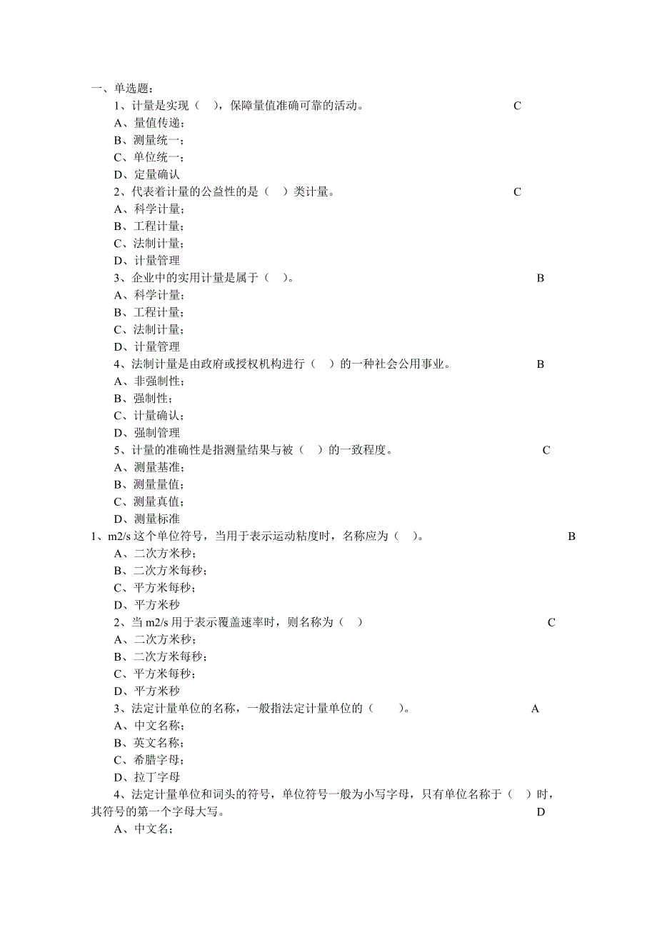 注册计量师考试题1.doc_第1页