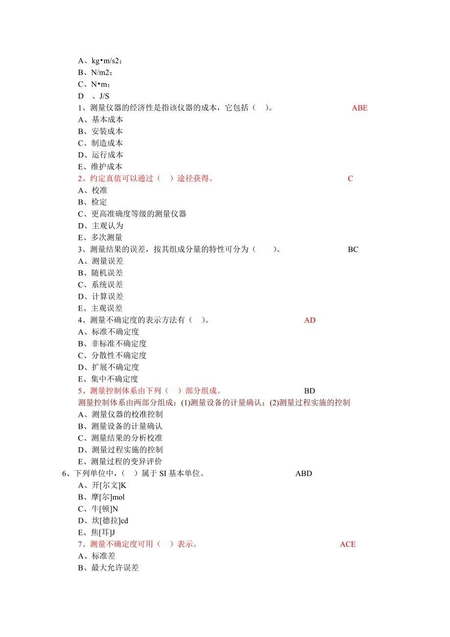 注册计量师考试题1.doc_第5页