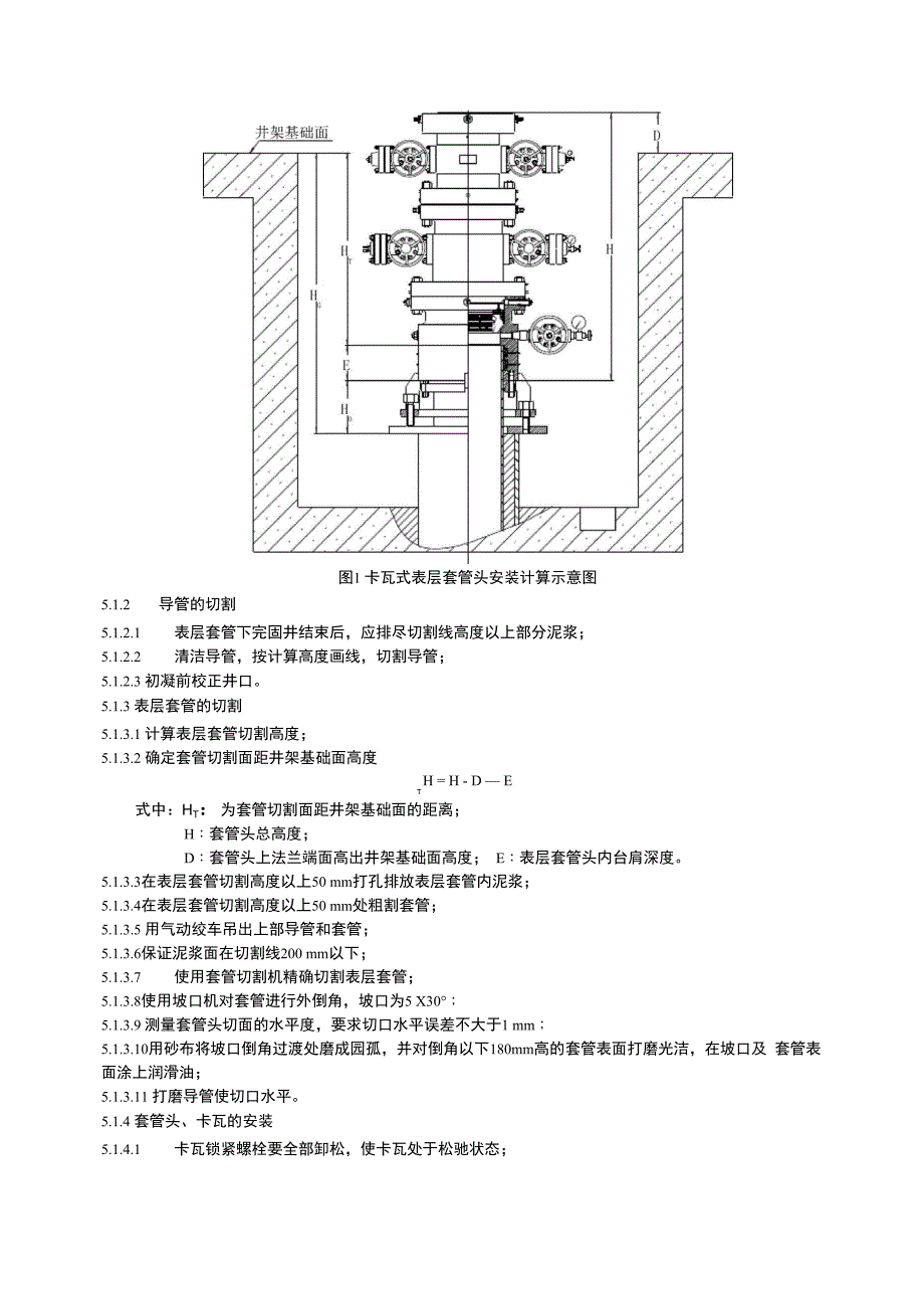 套管头安装试压操作规程_第5页