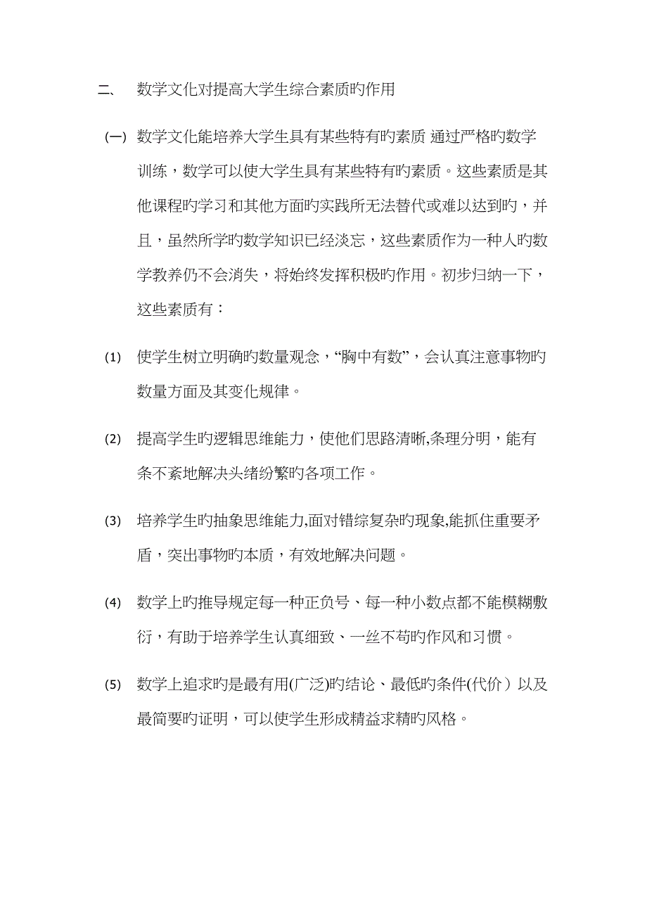 学习数学文化的意义_第3页