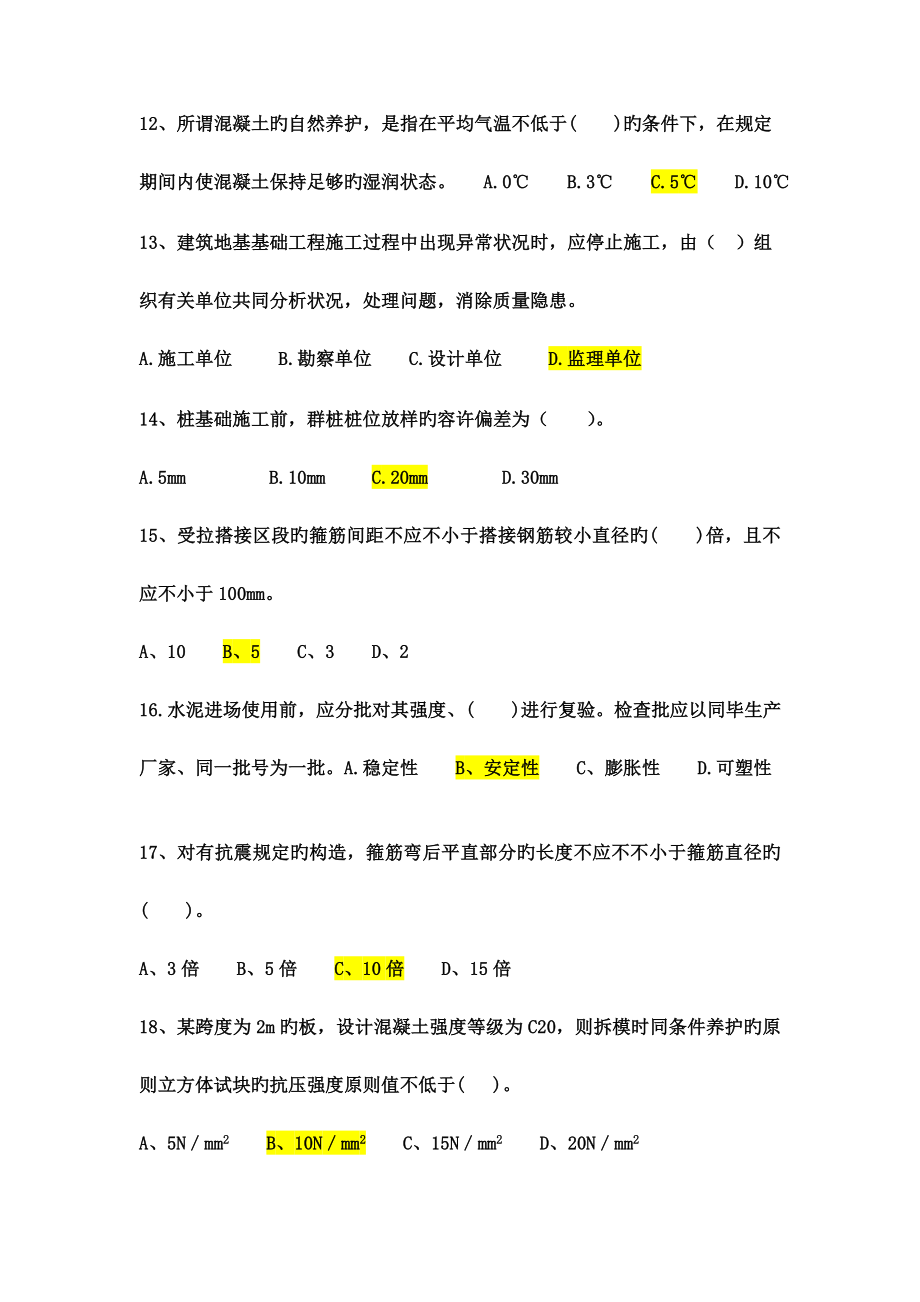 2023年土建监理工程师考试题库_第3页