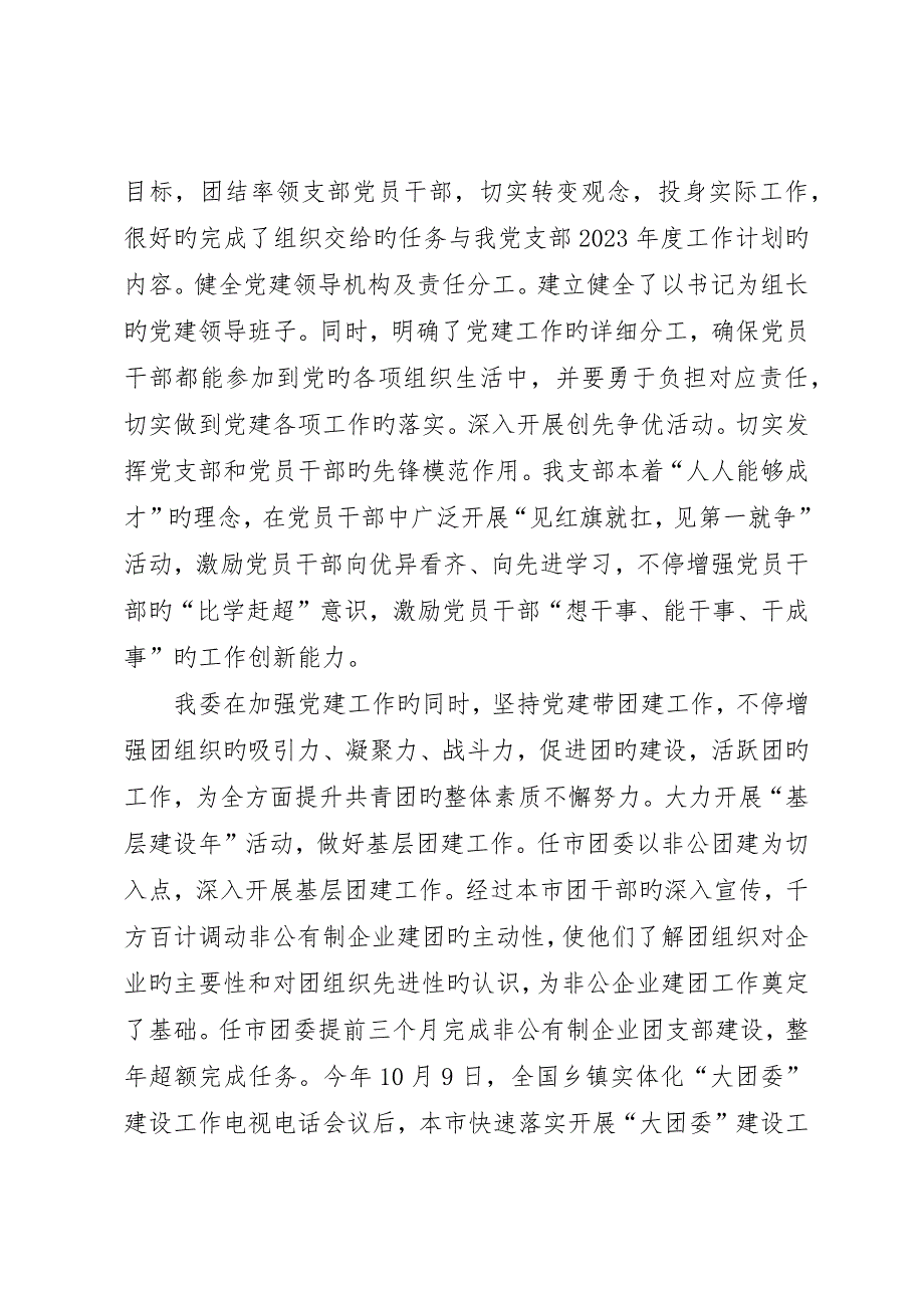 街道团委书记述职报告团委书记述职报告_第3页