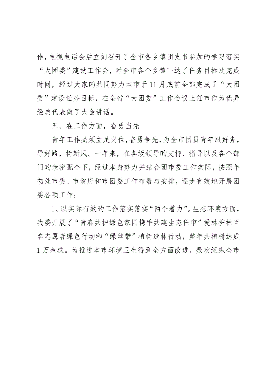 街道团委书记述职报告团委书记述职报告_第4页