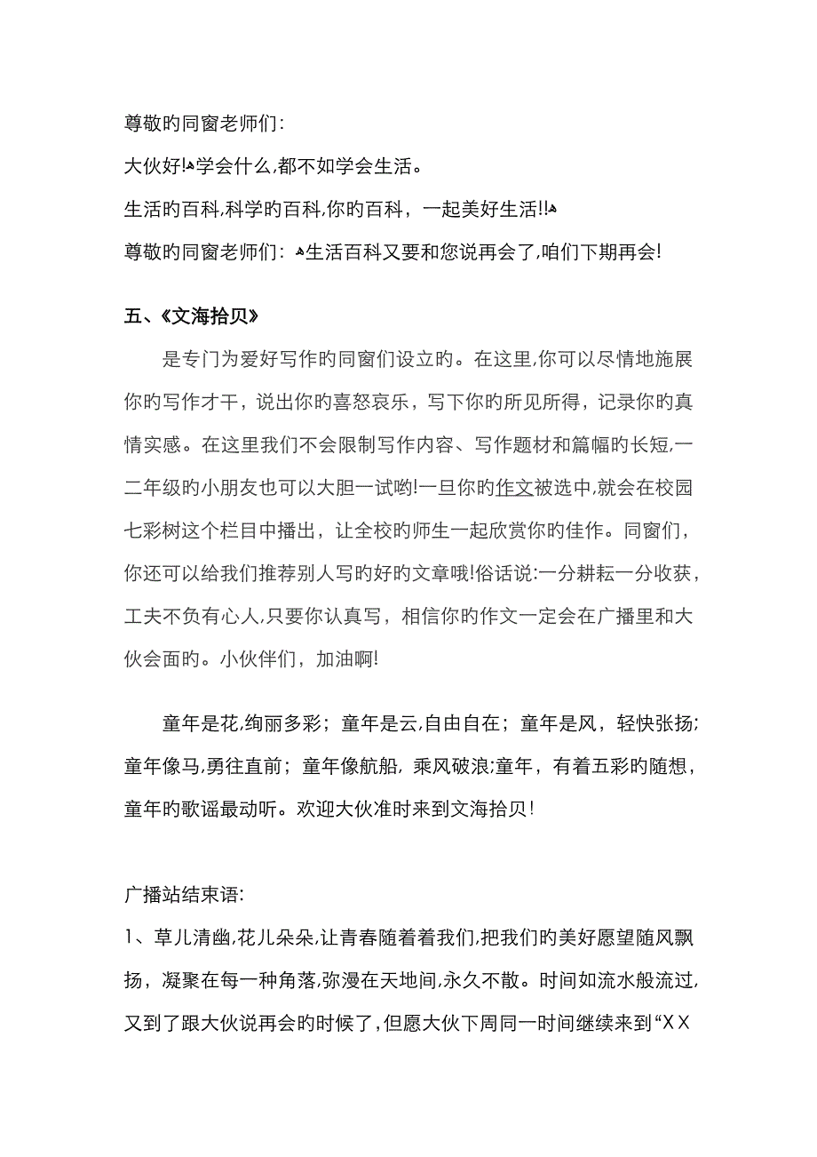 广播开头语_第2页