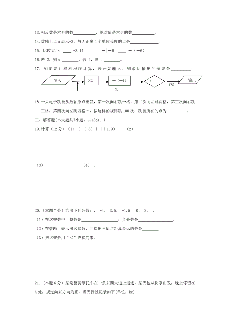 七年级数学上学期第一次阶段性测试试题苏科版_第2页