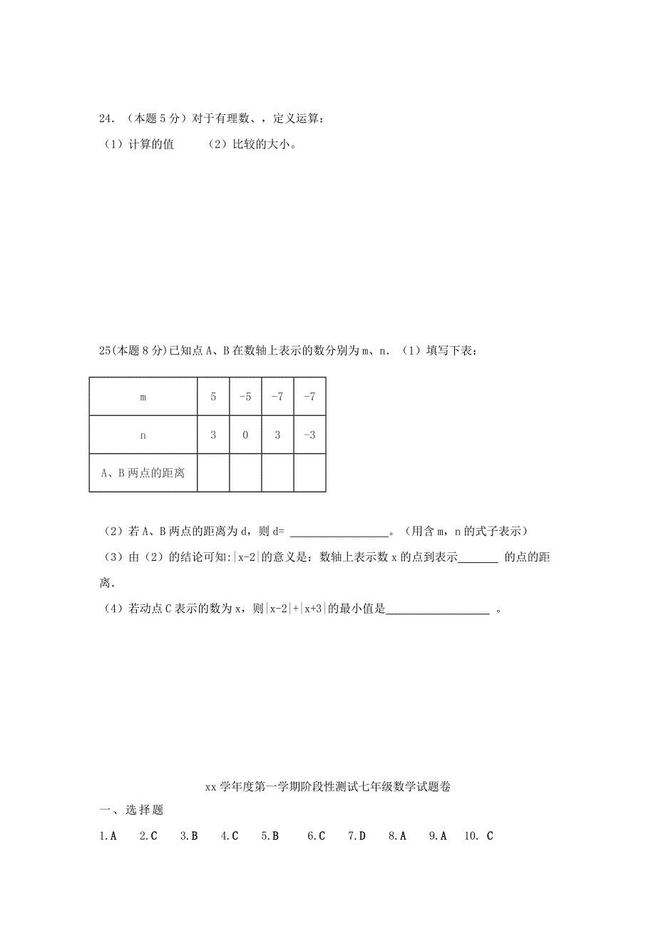 七年级数学上学期第一次阶段性测试试题苏科版_第4页