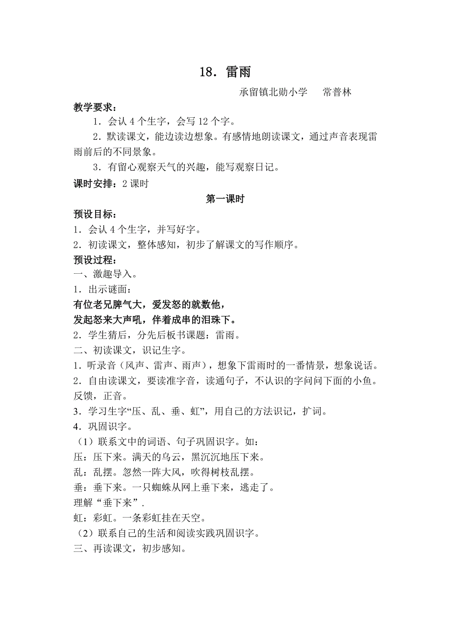 二年级语文雷雨教学实录.doc_第1页