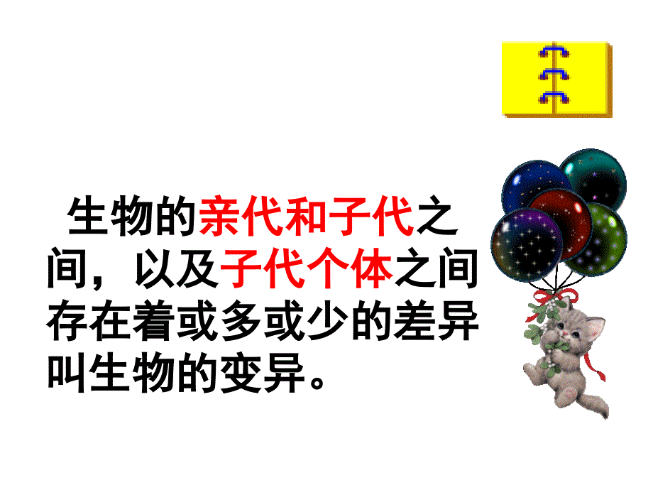 不可遗传的变异_第4页