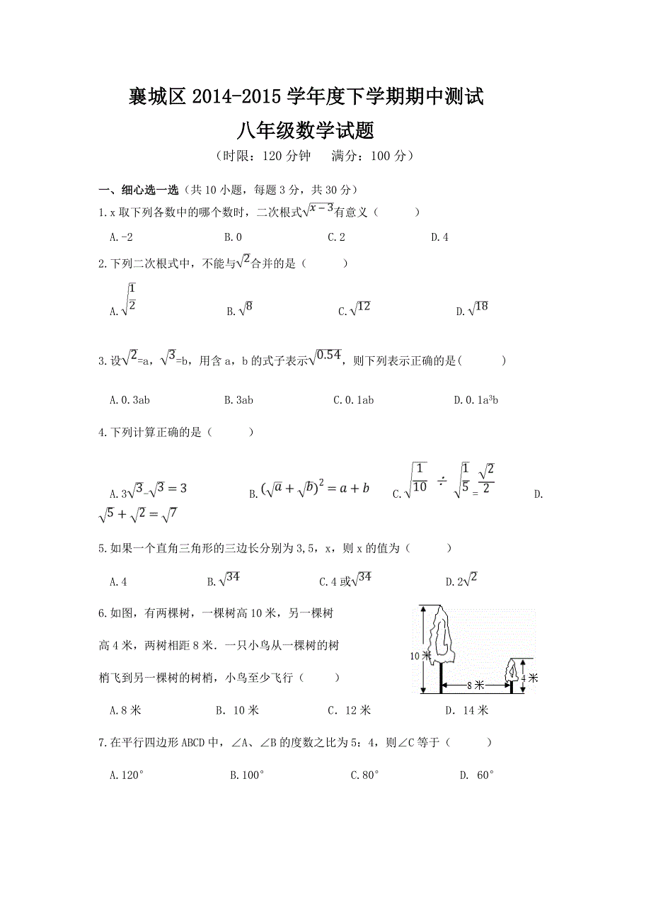 八年级期中数学试题.doc_第1页