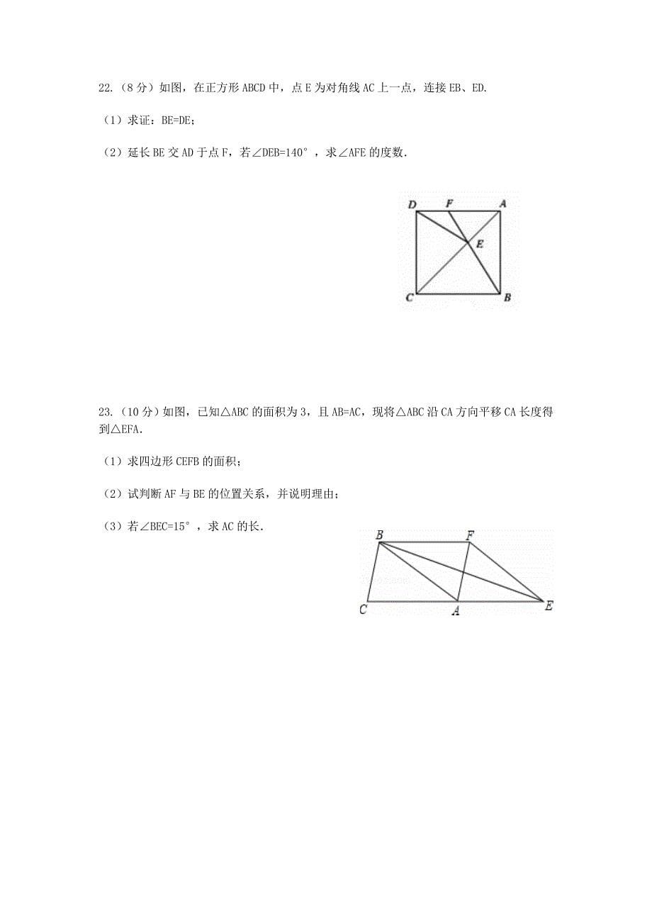 八年级期中数学试题.doc_第5页