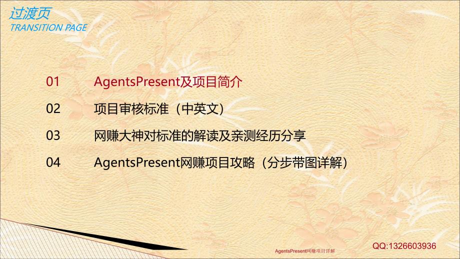 AgentsPresent网赚项目详解课件_第2页