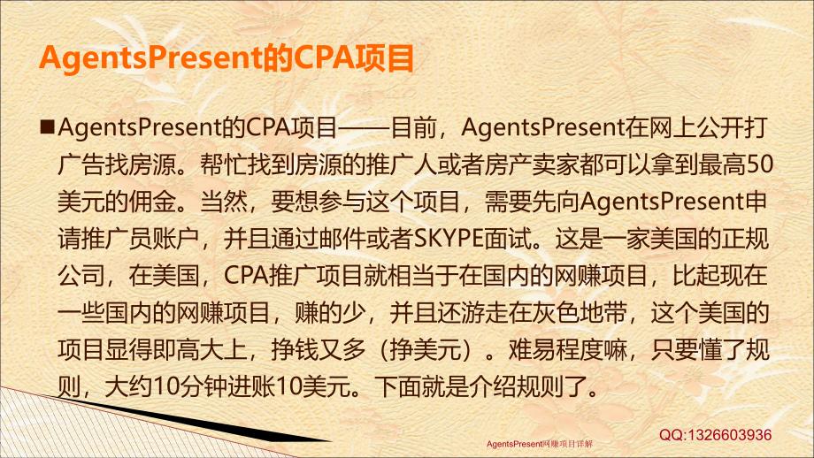 AgentsPresent网赚项目详解课件_第4页