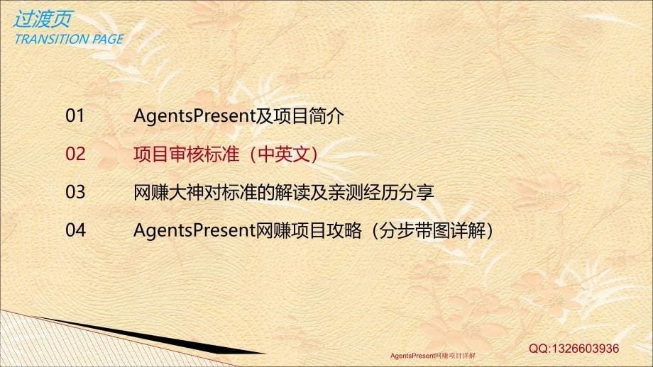 AgentsPresent网赚项目详解课件_第5页