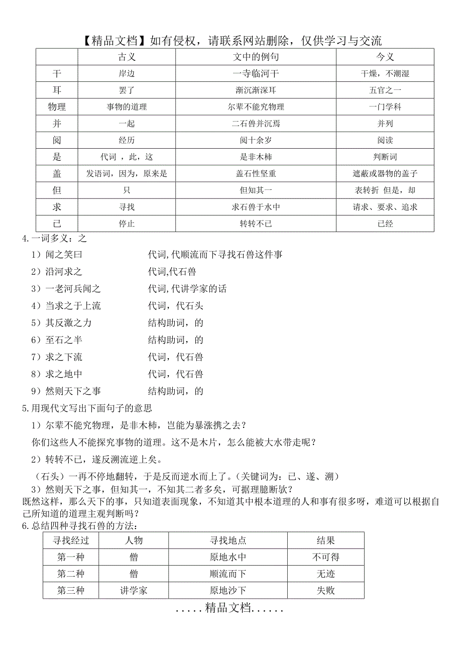 七年级语文《河中石兽》习题及答案_第4页