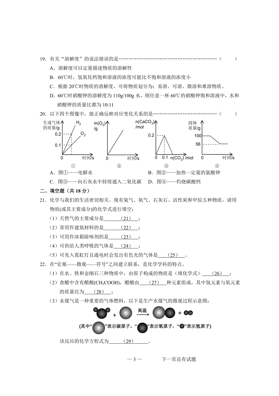 浦东新区2010学年度第一学期期末质量抽测.doc_第3页