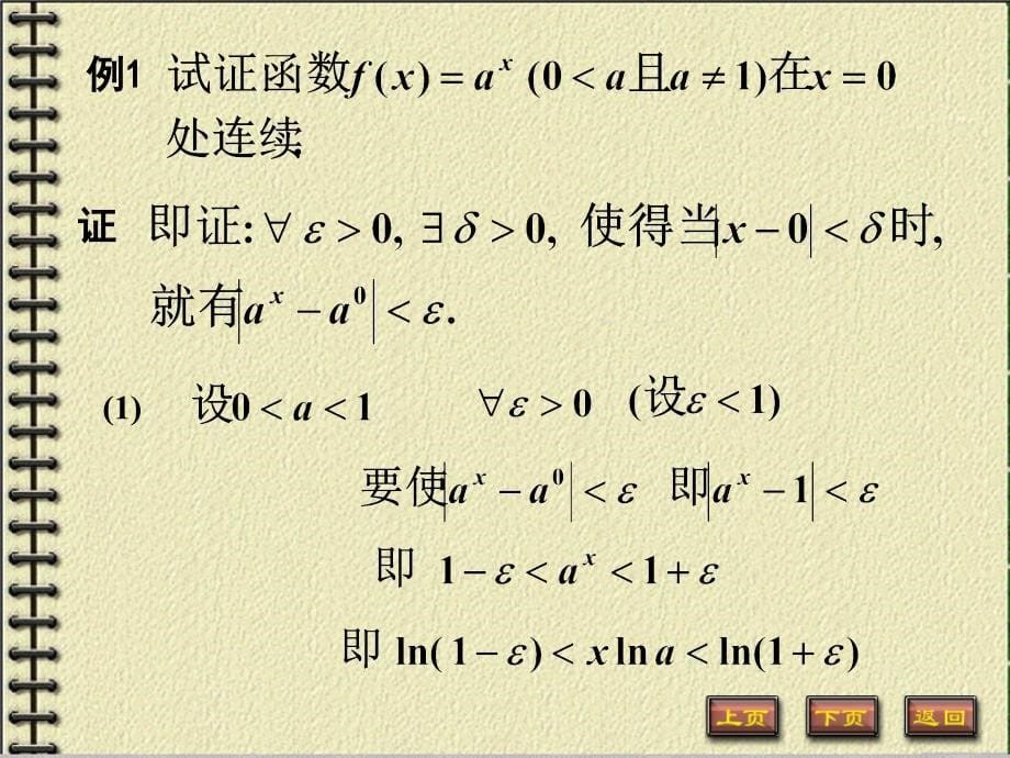 函数的连续性与间断点_第5页