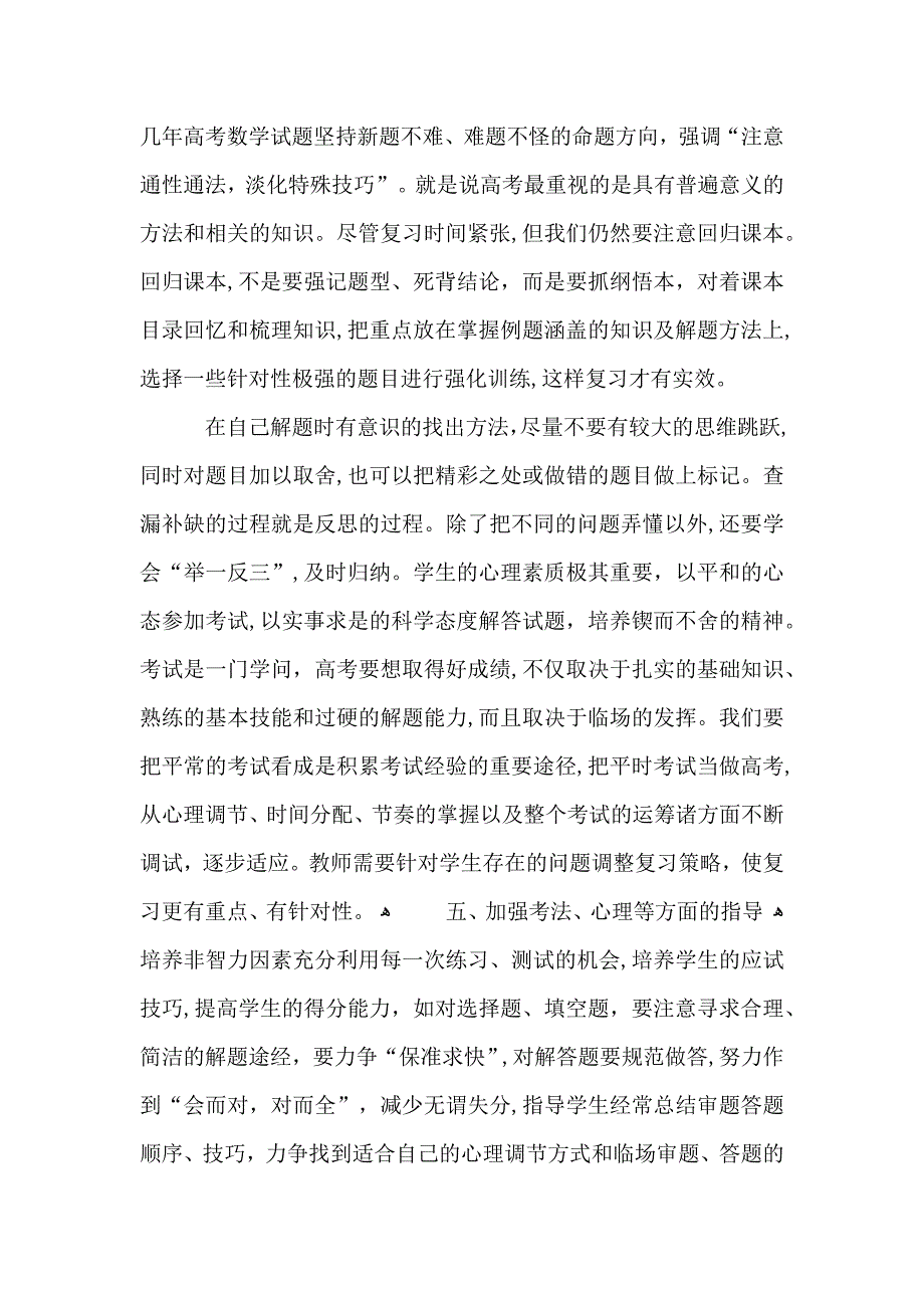 高二上学期数学教学总结_第3页