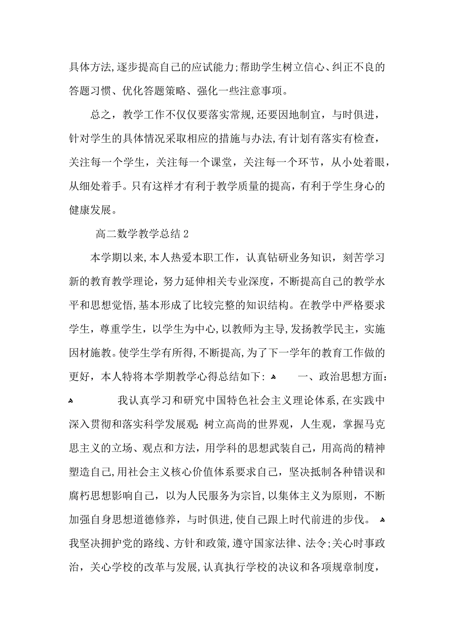 高二上学期数学教学总结_第4页