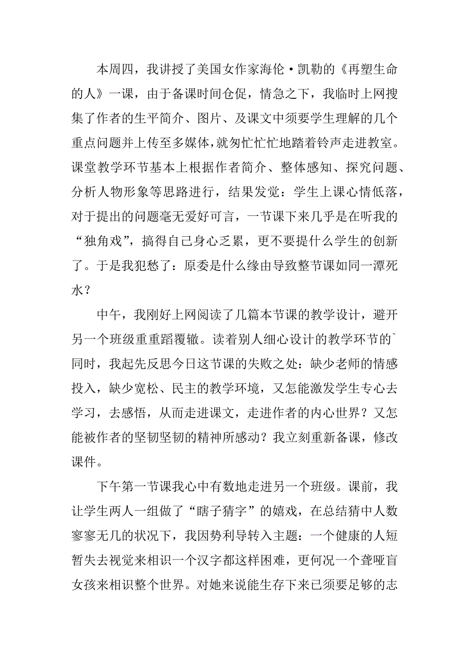 2023年再塑生命的人教学反思13篇_第4页