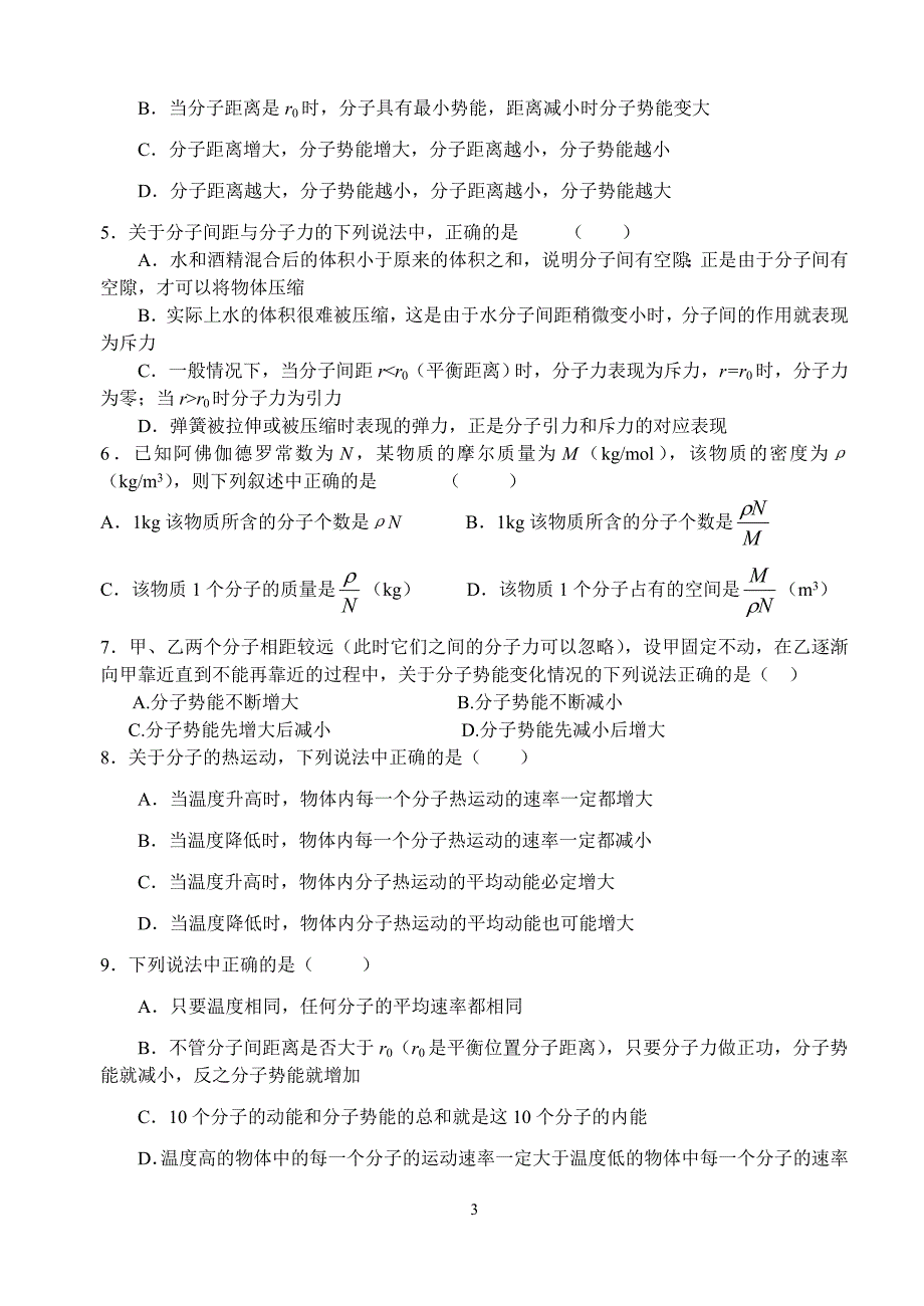 (完整版)高中物理选修3-3知识点总结.doc_第3页