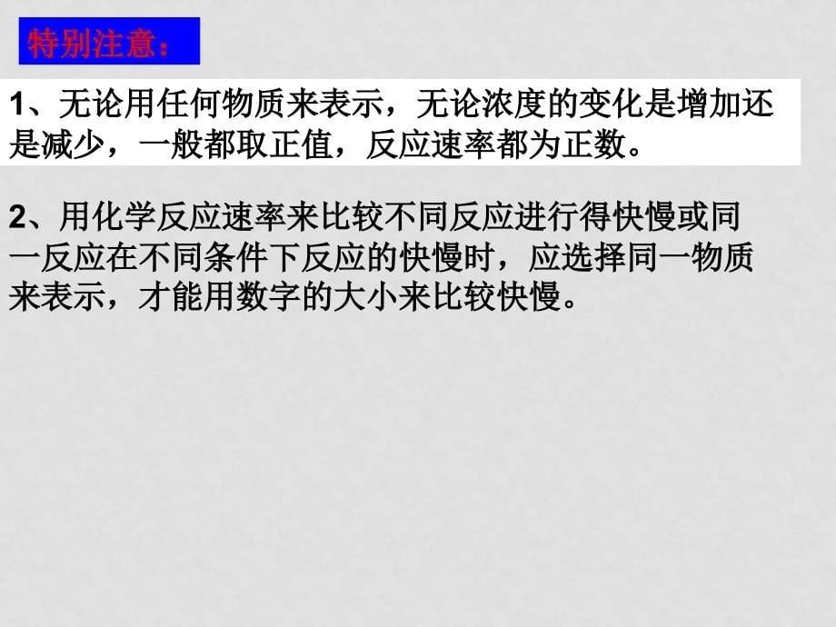 高中化学反应速率的表示方法课件必修2_第5页