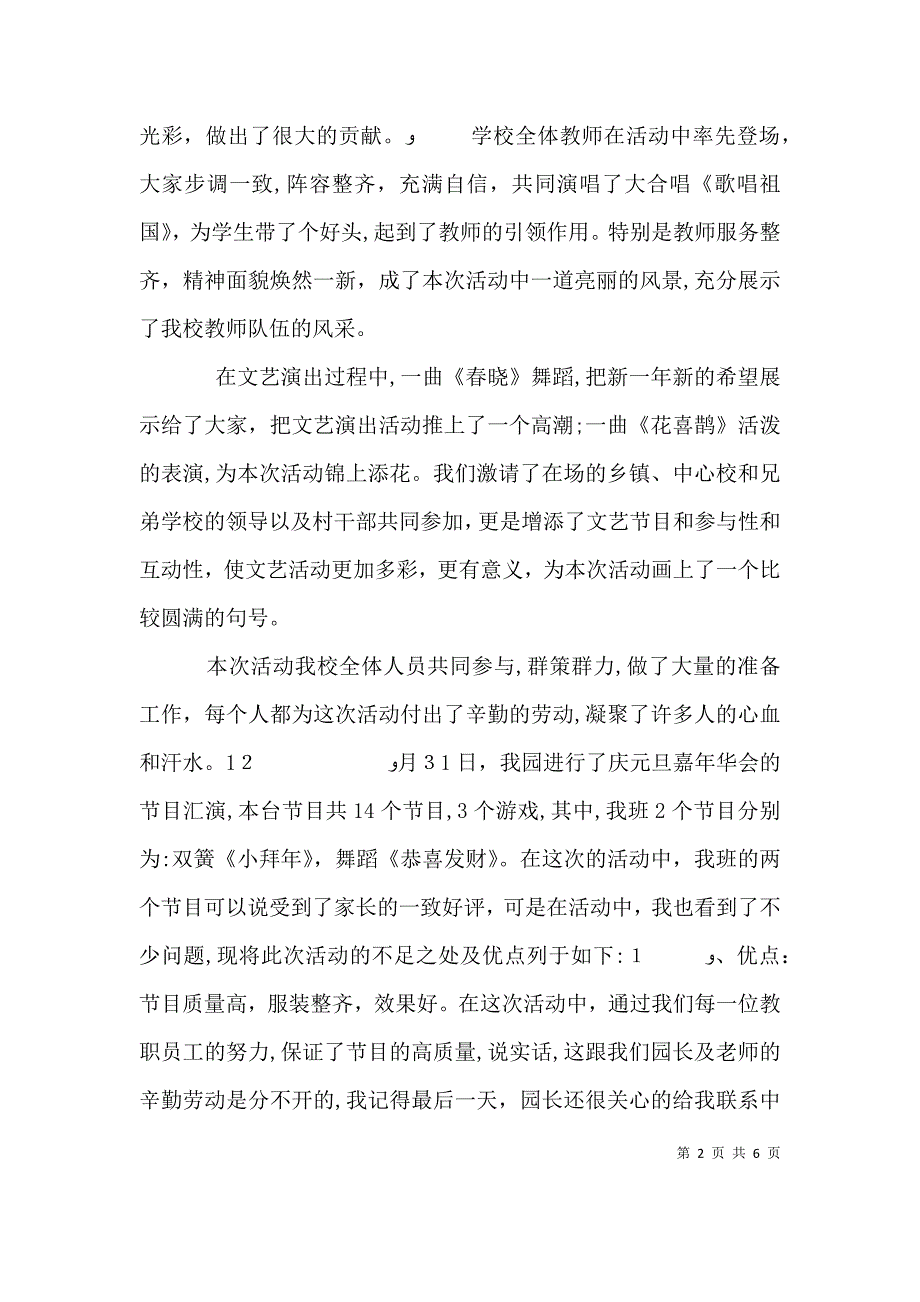 庆祝元旦节活动总结范文_第2页