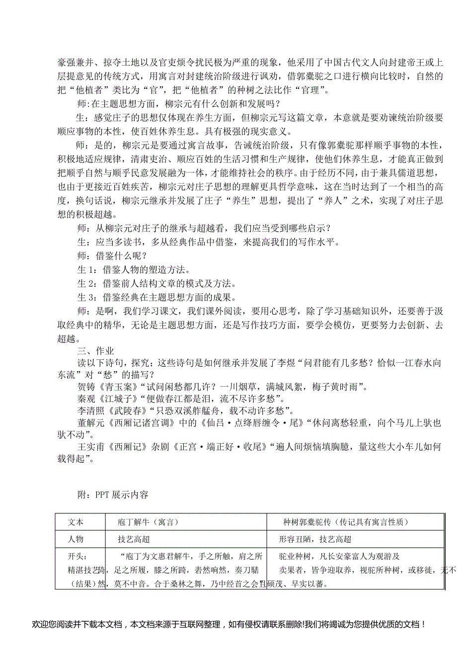 《种树郭橐驼传》优质教学设计145841_第4页