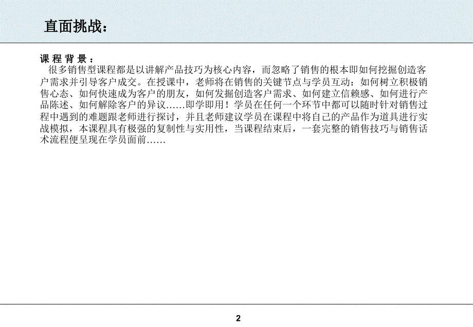 天龙八部销售精英快速成长训练营PPT参考课件_第2页