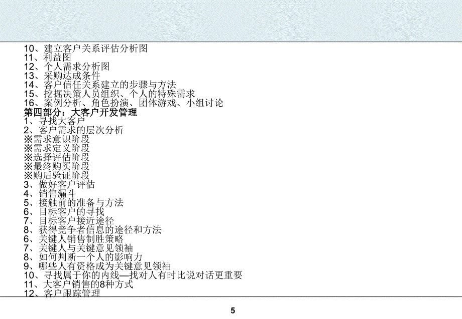 天龙八部销售精英快速成长训练营PPT参考课件_第5页