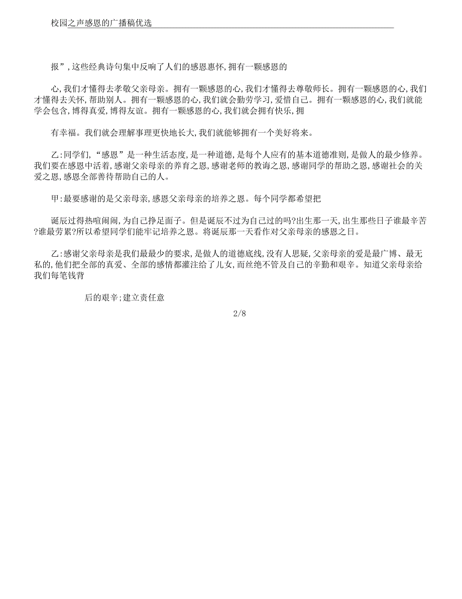 校园声感恩的广播稿范例.docx_第2页