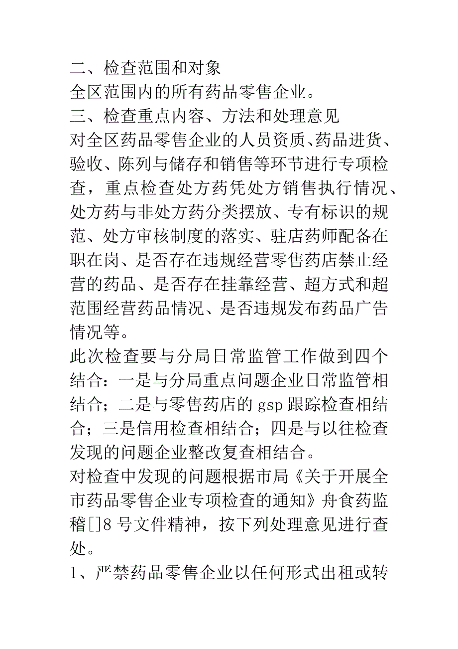 药品销售员20XX年度工作计划.docx_第2页