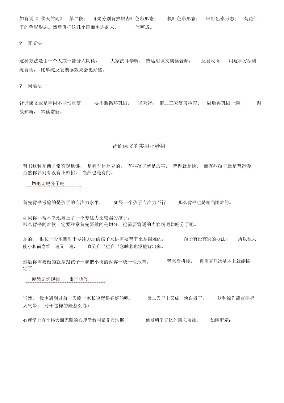 背诵课文其实有诀窍!老师请转给家长,让孩子快速掌握!_第3页