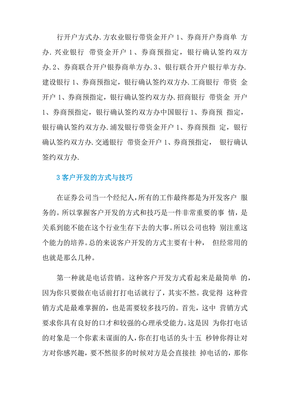 2021年关于证券公司工作总结合集九篇_第3页