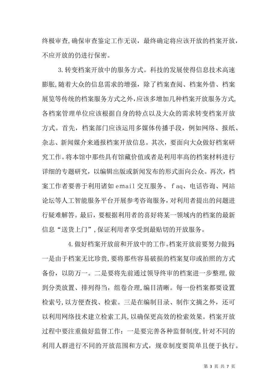 档案开放利用信息安全探讨_第3页