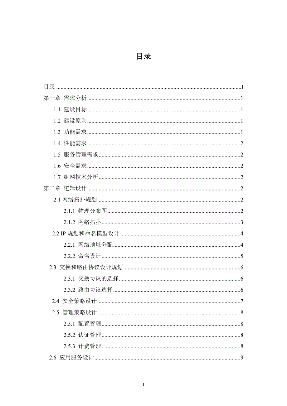 网络工程课程设计中学校园网设计_第3页