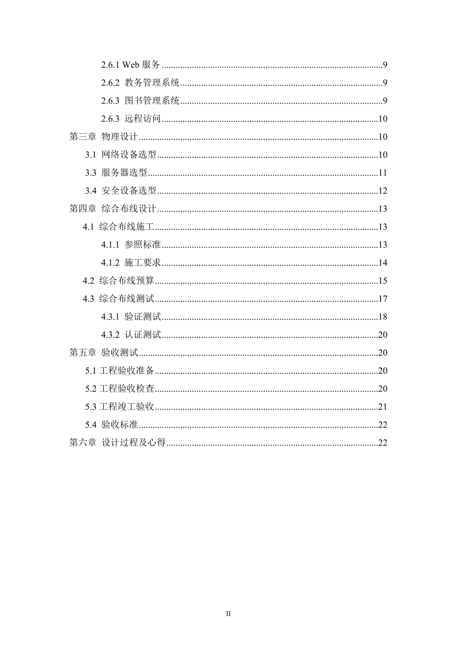 网络工程课程设计中学校园网设计_第4页