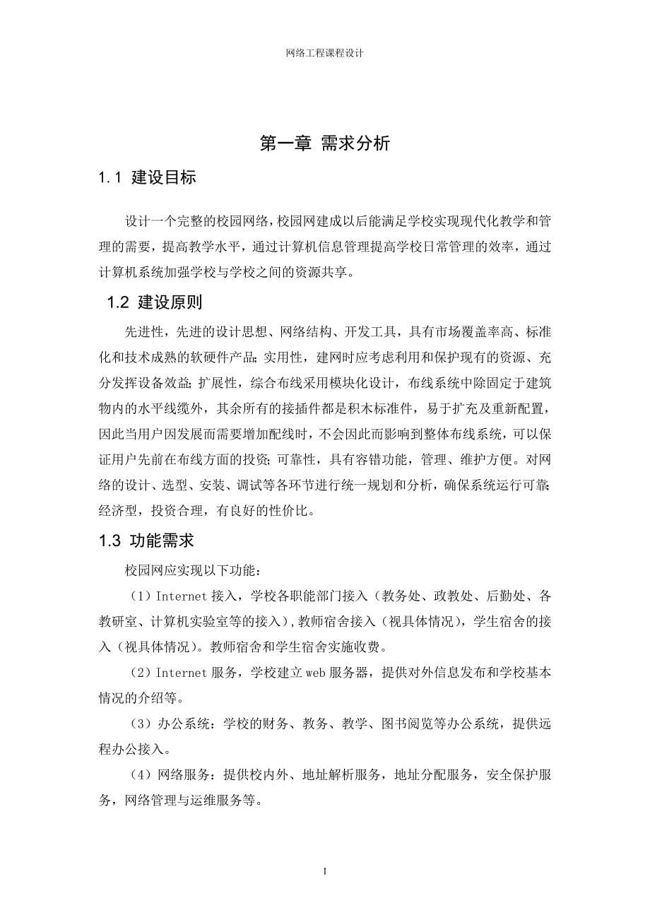 网络工程课程设计中学校园网设计_第5页