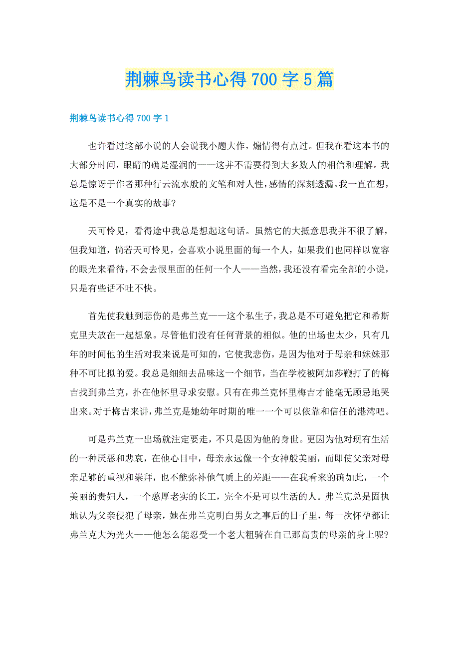 荆棘鸟读书心得700字5篇_第1页