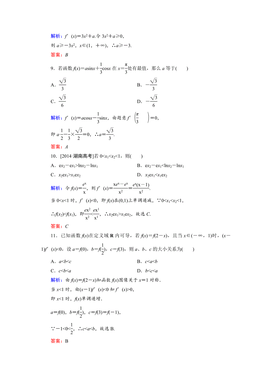 新编高中数学北师大版选修22 第2、3、4章综合检测 Word版含解析_第3页