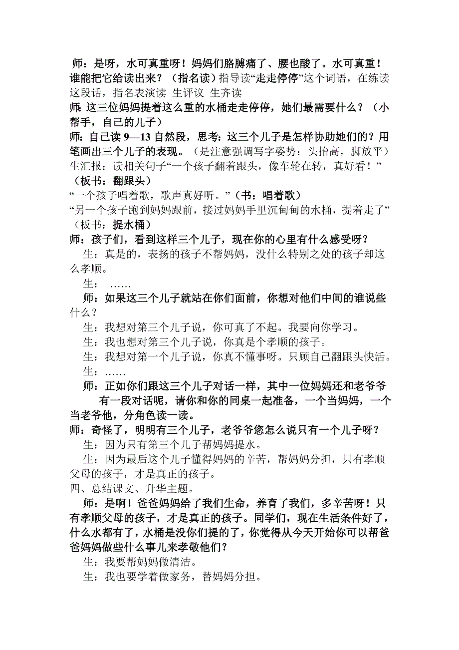 新课标人教版小学语文二年级下册23《三个儿子》精品教案_第3页