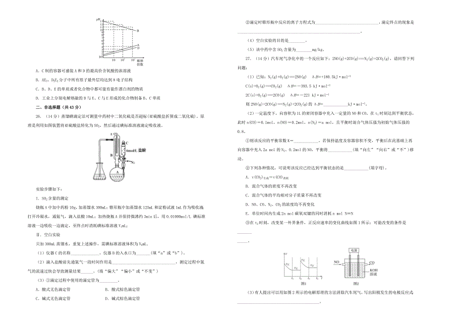 2019届高三化学第二次模拟考试题 (II).doc_第2页