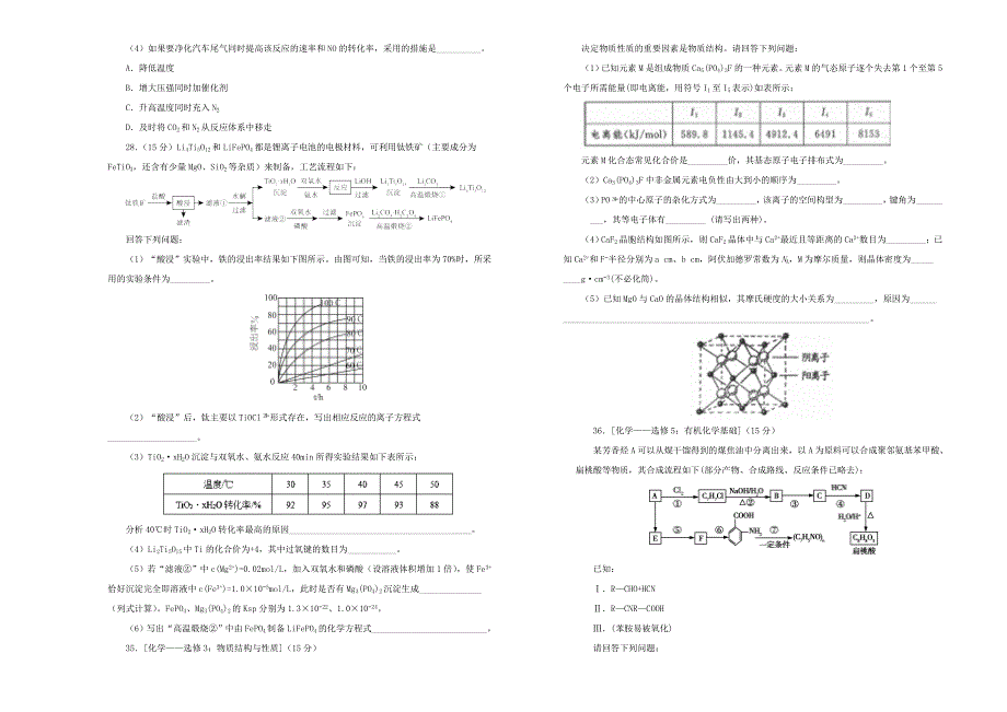 2019届高三化学第二次模拟考试题 (II).doc_第3页