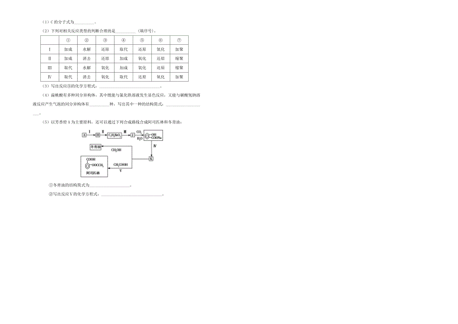 2019届高三化学第二次模拟考试题 (II).doc_第4页