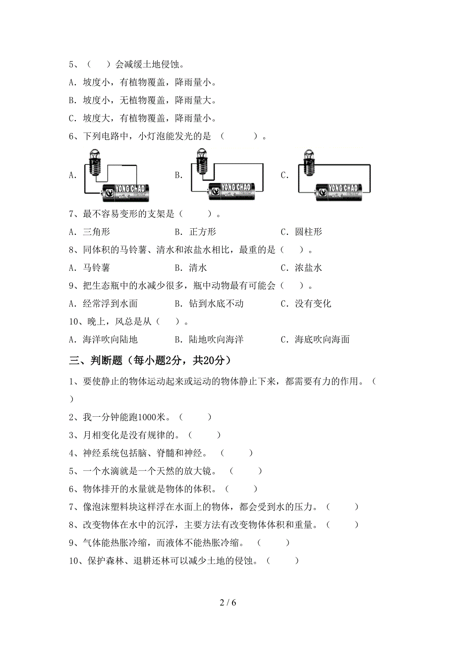 2022年教科版五年级科学上册期中试卷(参考答案).doc_第2页