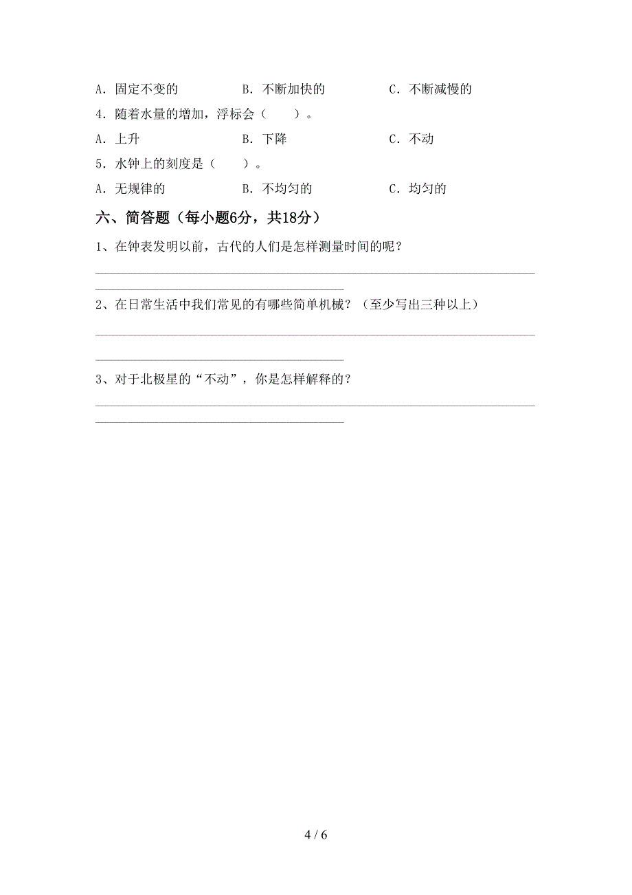 2022年教科版五年级科学上册期中试卷(参考答案).doc_第4页