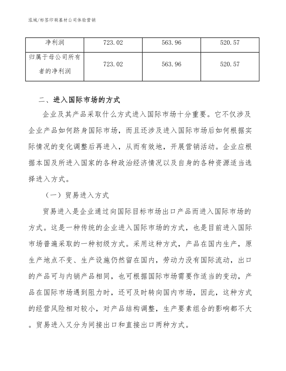 标签印刷基材公司体验营销_第3页