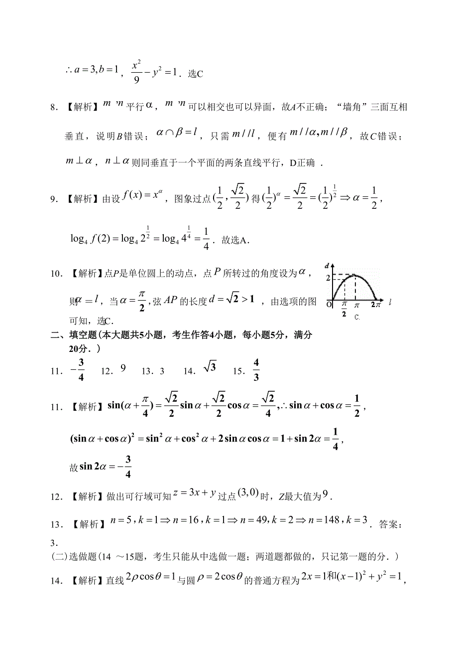 新版广东省惠州市上学期高三数学文科月考考试试卷参考答案_第2页